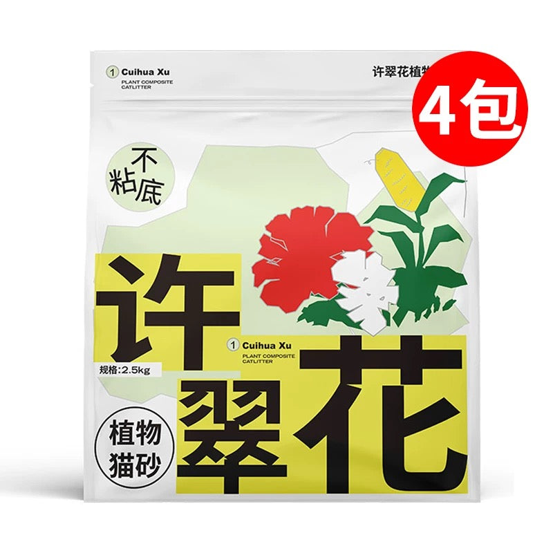 许翠花植物猫砂|一箱4包