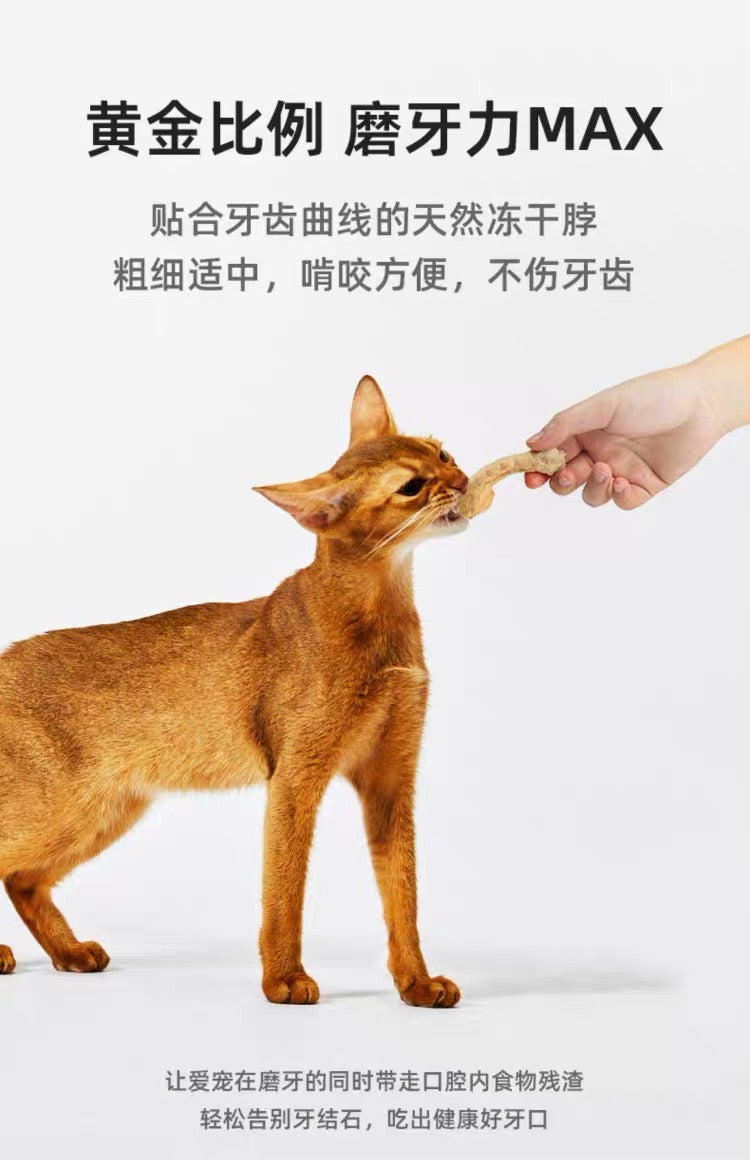爱立方 宠物冻干鸡脖洁齿棒 160g