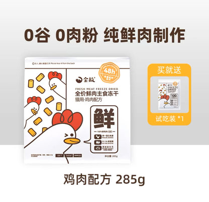 金故 小白鸡 猫用全价鲜肉主食冻干