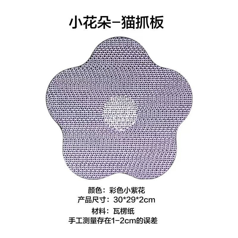 paperpark 小花猫抓板