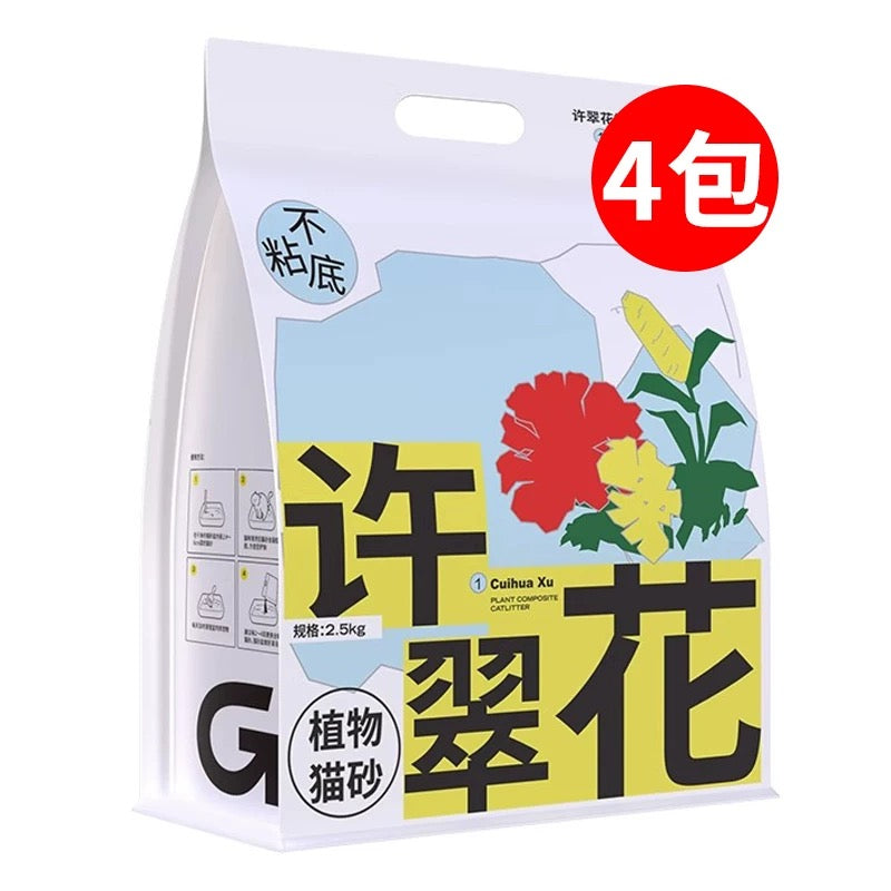 许翠花植物猫砂｜一箱4包