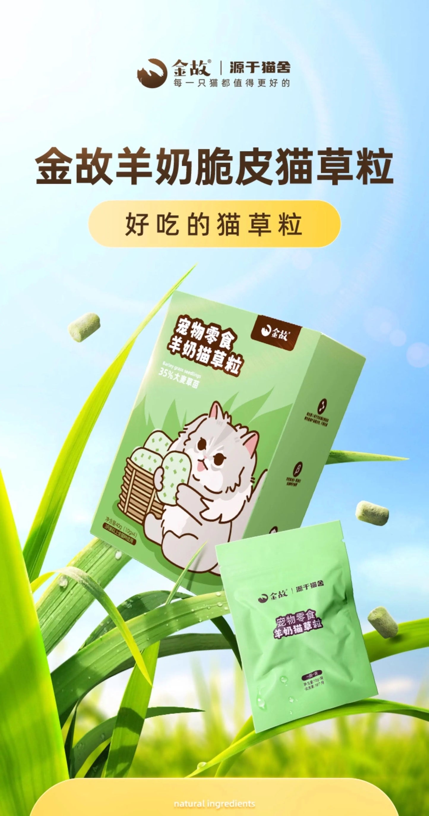 金故 羊奶猫草粒 冻干零食