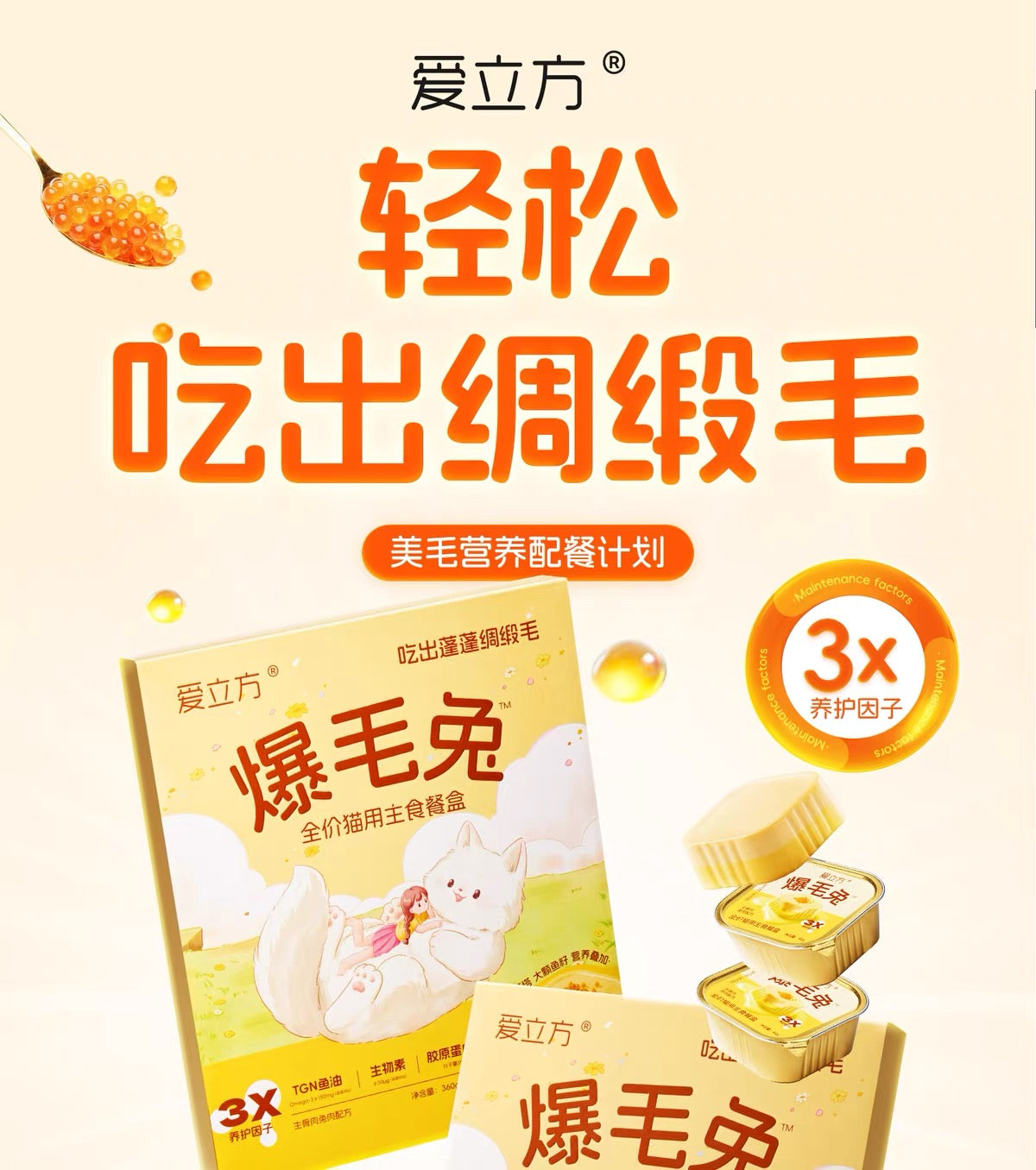 爱立方 爆毛兔餐盒*9