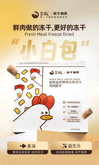 金故 小白鸡 猫用全价鲜肉主食冻干