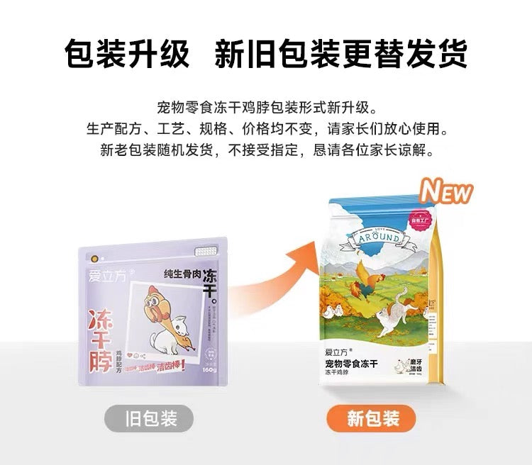 爱立方 宠物冻干鸡脖洁齿棒 160g