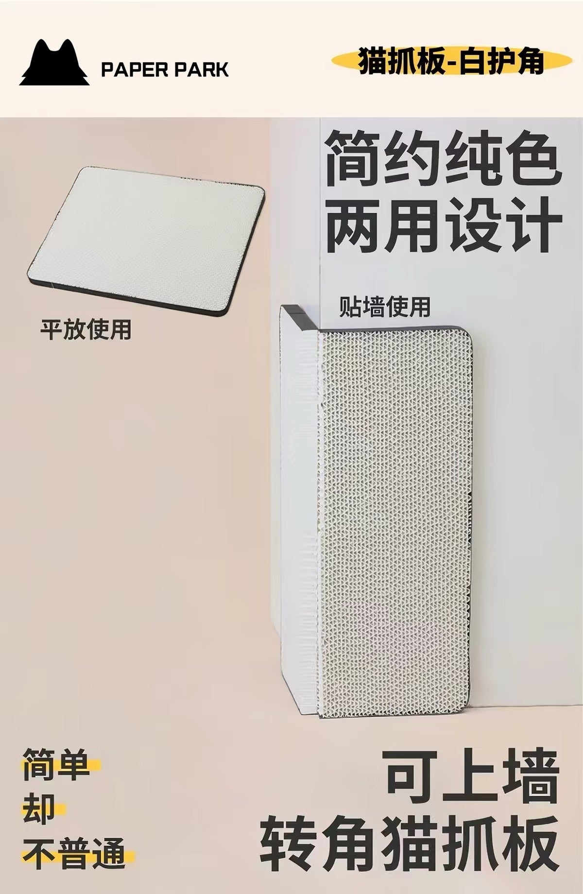 paperpark 黑/白护角
