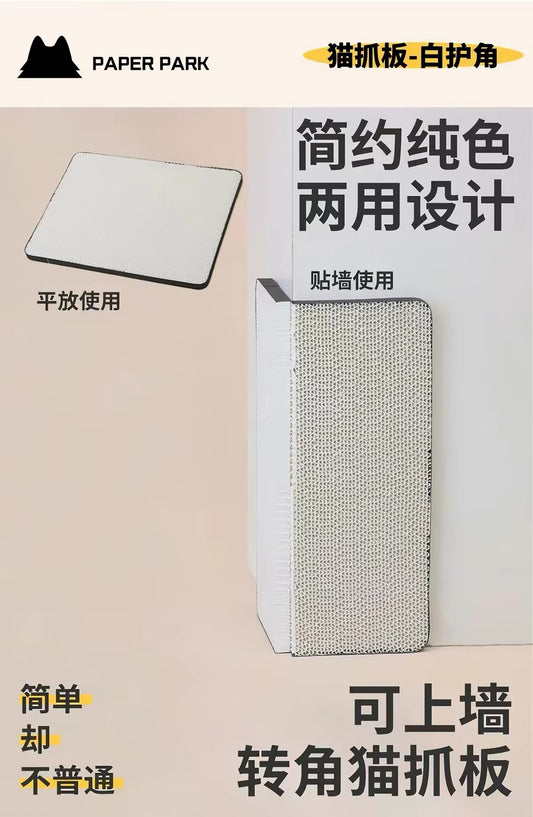 paperpark 黑/白护角