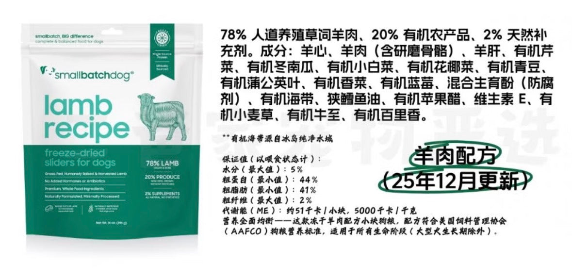 smallbatch主食冻干羊肉口味（8折促销中）