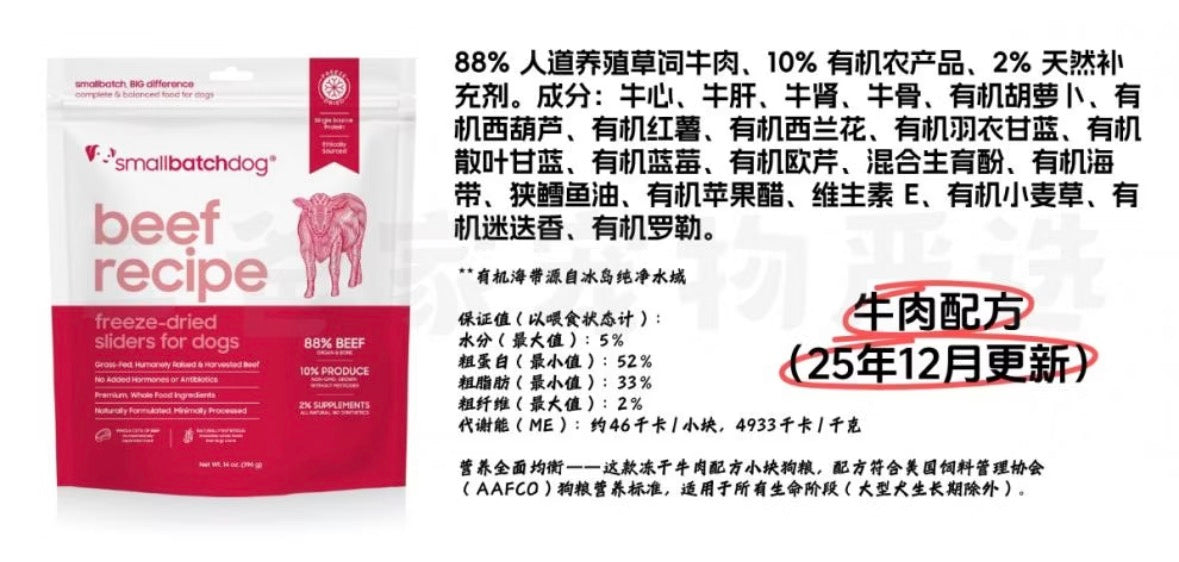 smallbatch主食冻干牛肉口味（8折促销中）