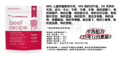 smallbatch主食冻干牛肉口味（8折促销中）