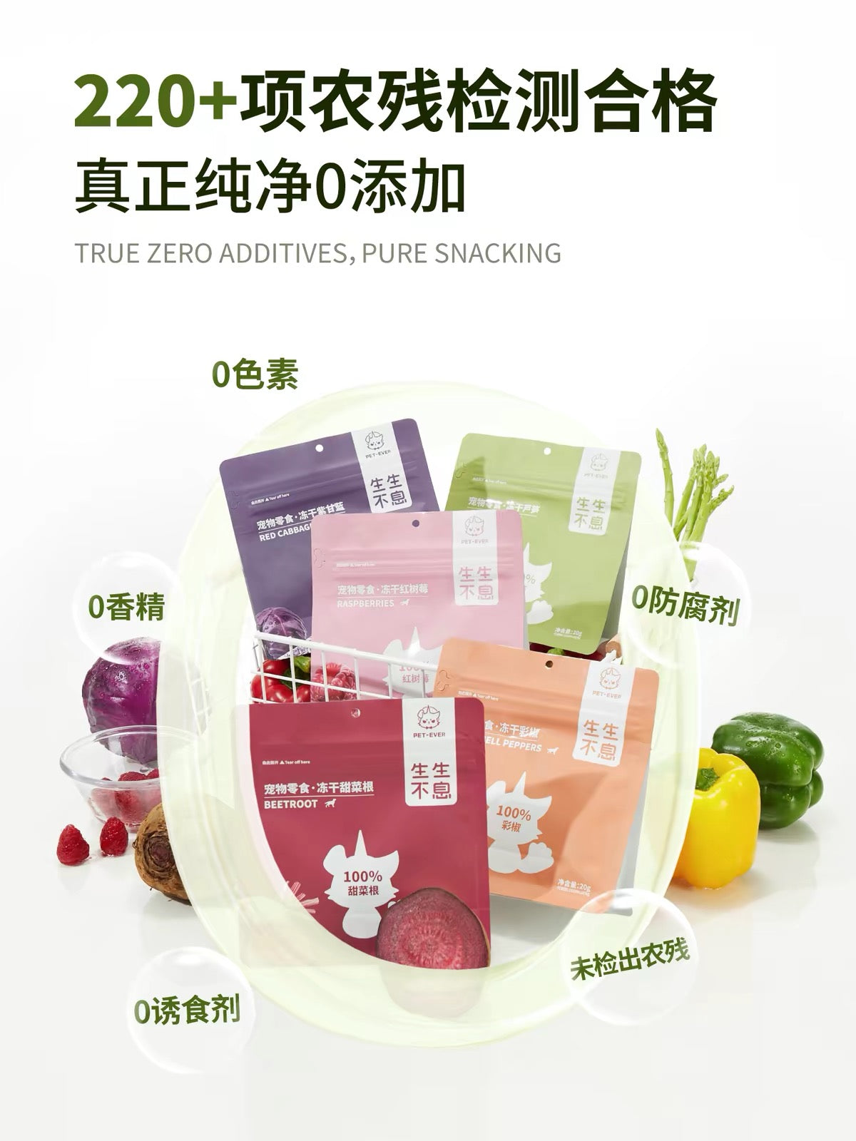 生生不息 蔬菜水果冻干