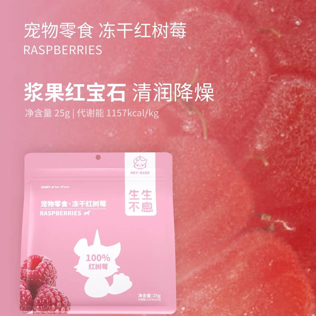 生生不息 蔬菜水果冻干