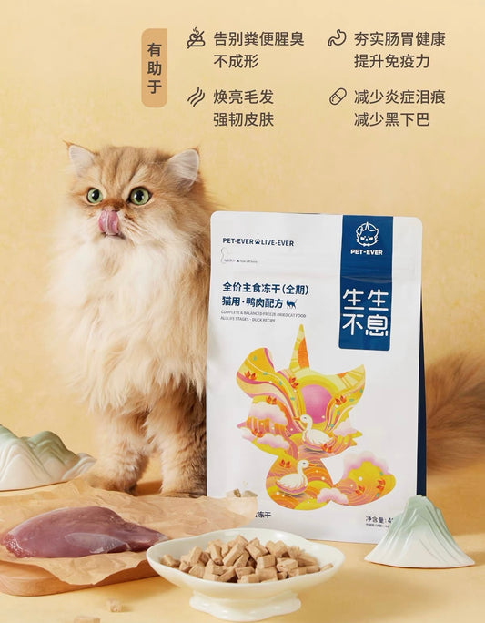 生生不息 鸭肉主食冻干（猫咪）400g （多买优惠）